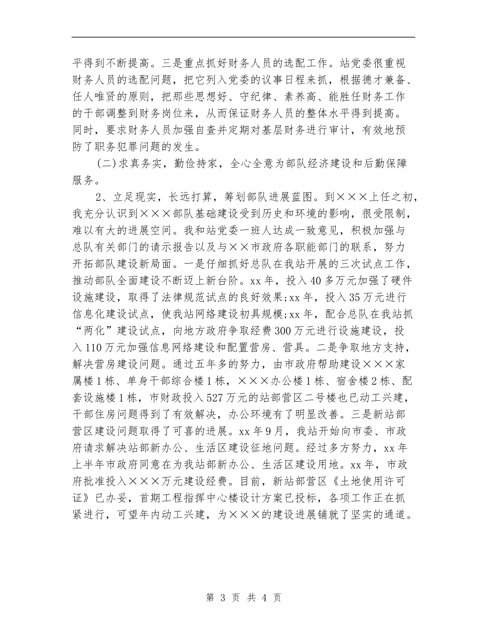 政委离任审计工作总结范文_第3页