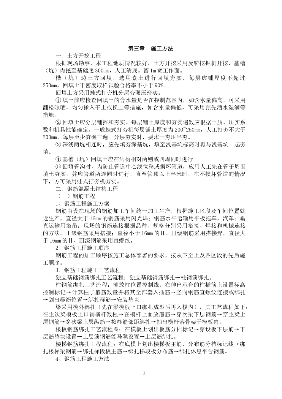 食堂宿舍楼建设工程施工组织设计_第3页