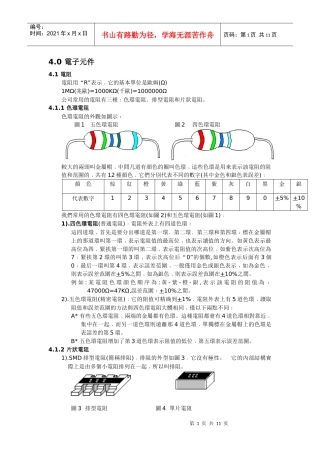 电子元件识别指南