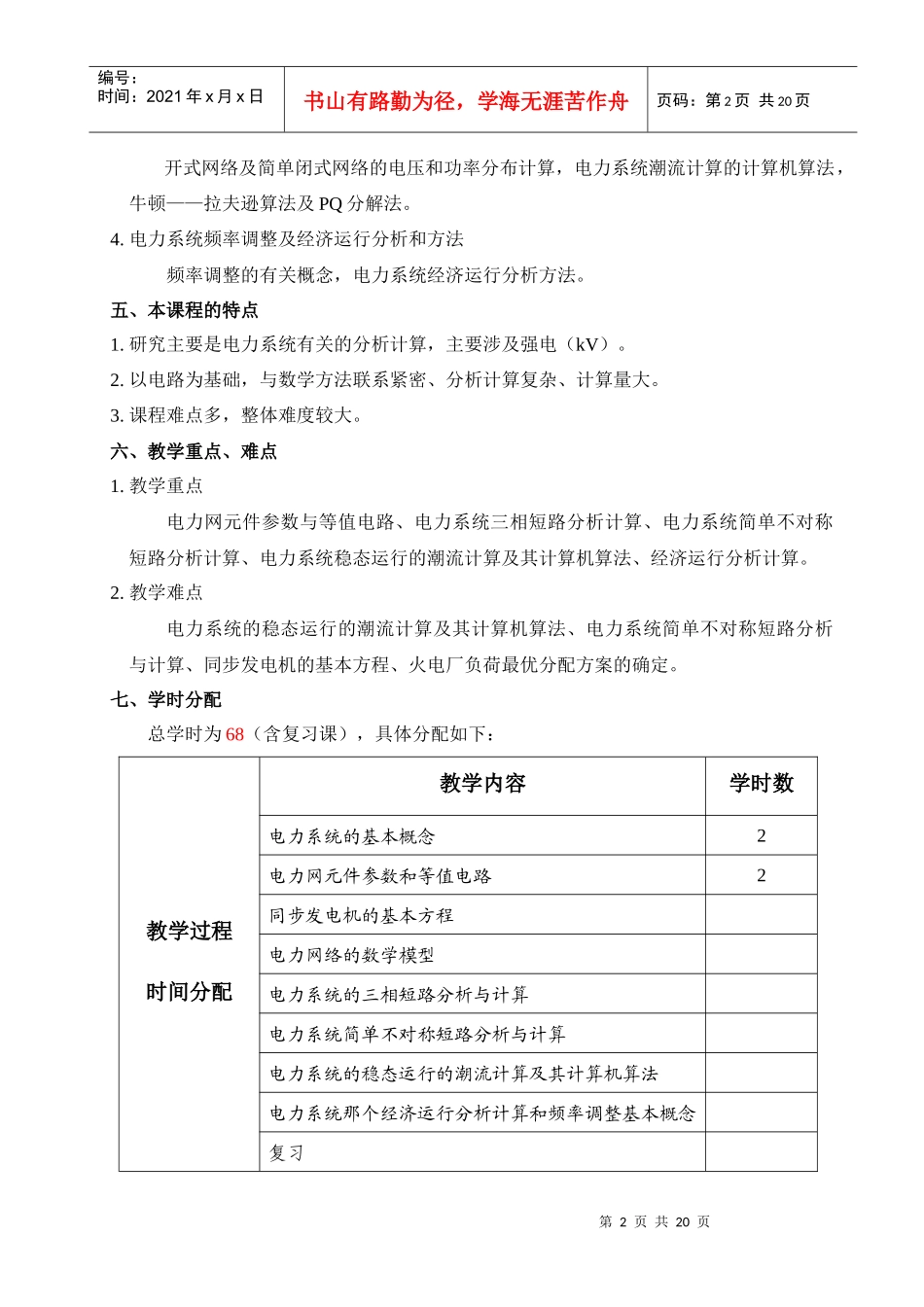 电力系统分析培训教案_第2页