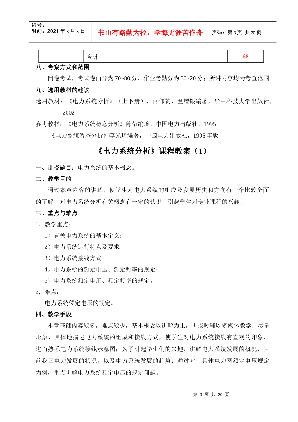 电力系统分析培训教案_第3页