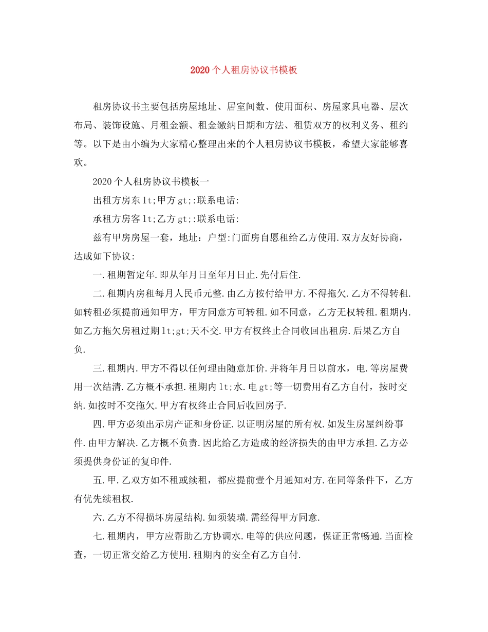 个人租房协议书模板_第1页