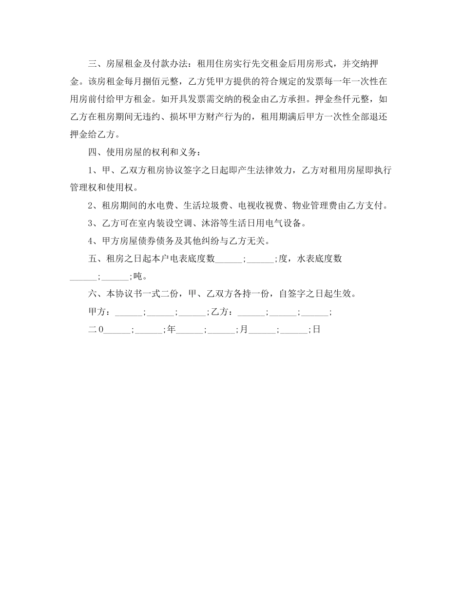 个人租房协议书模板_第3页