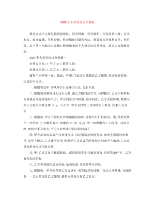 个人租房协议书模板