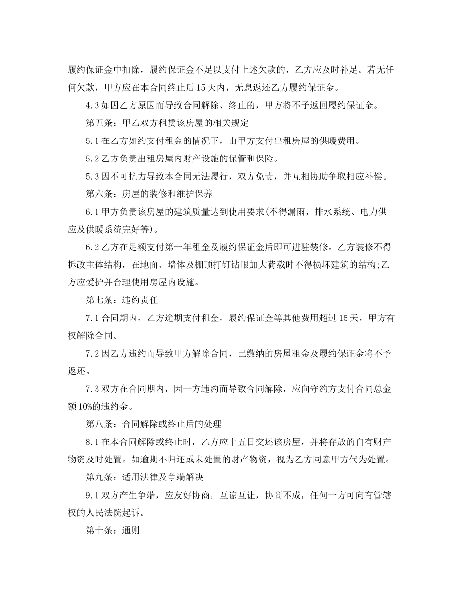 场地标准租赁合同模板_第2页