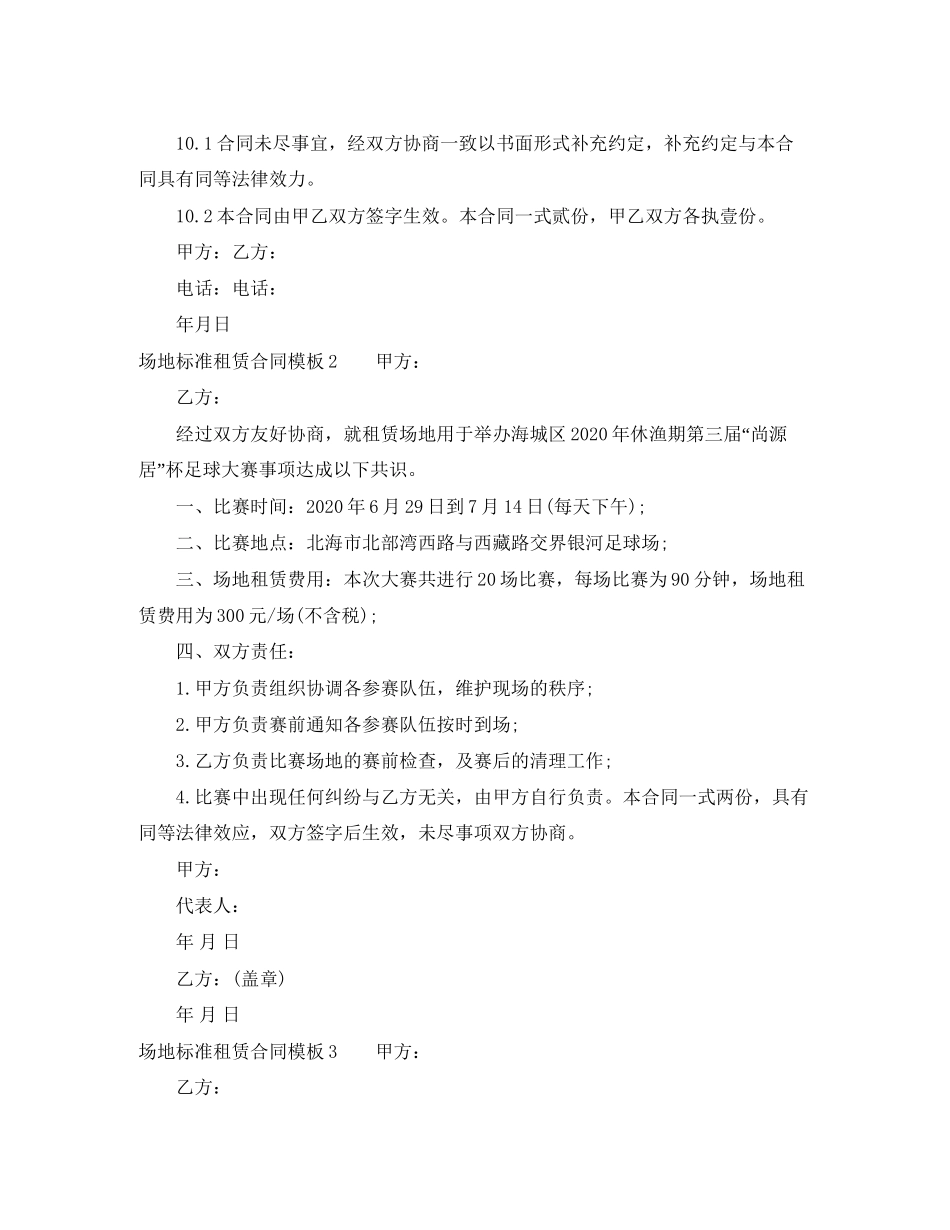 场地标准租赁合同模板_第3页