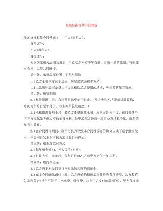 场地标准租赁合同模板