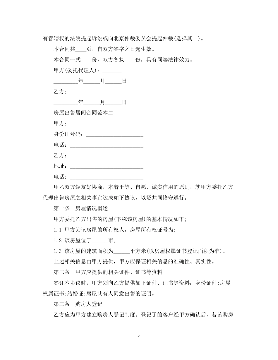 房屋出售居间合同范本3篇_第3页