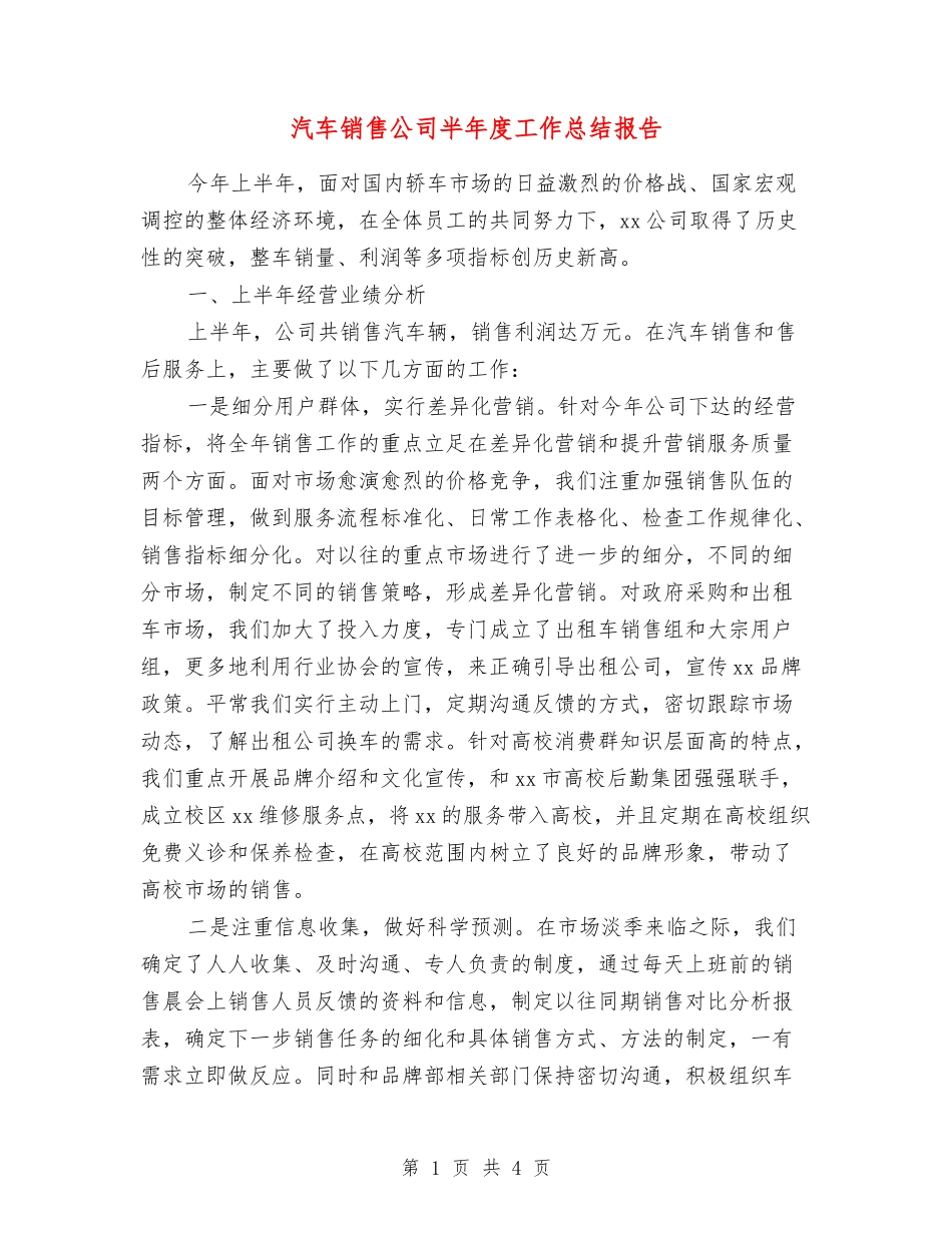 汽车销售公司半年度工作总结报告_第1页