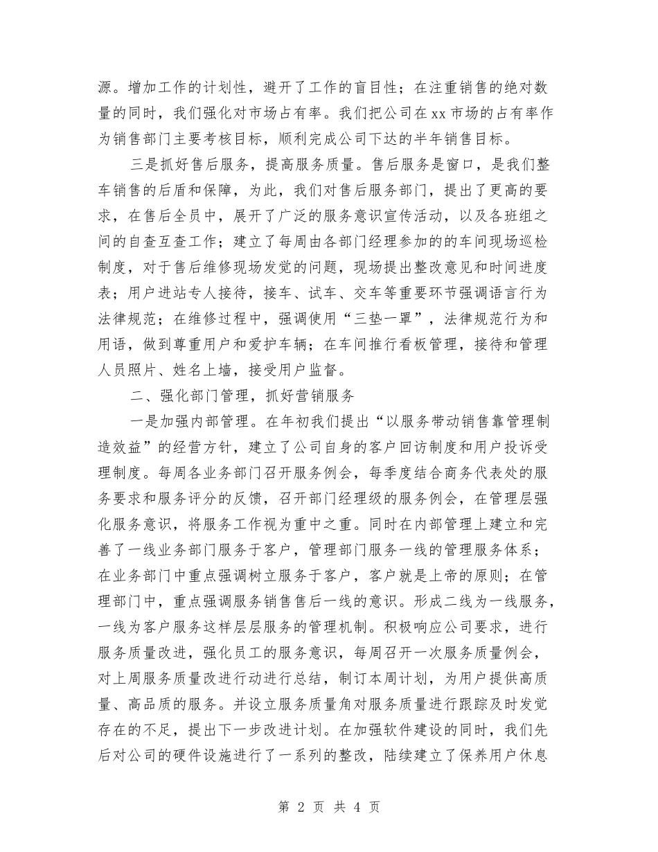 汽车销售公司半年度工作总结报告_第2页