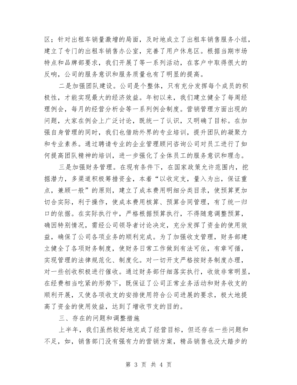 汽车销售公司半年度工作总结报告_第3页