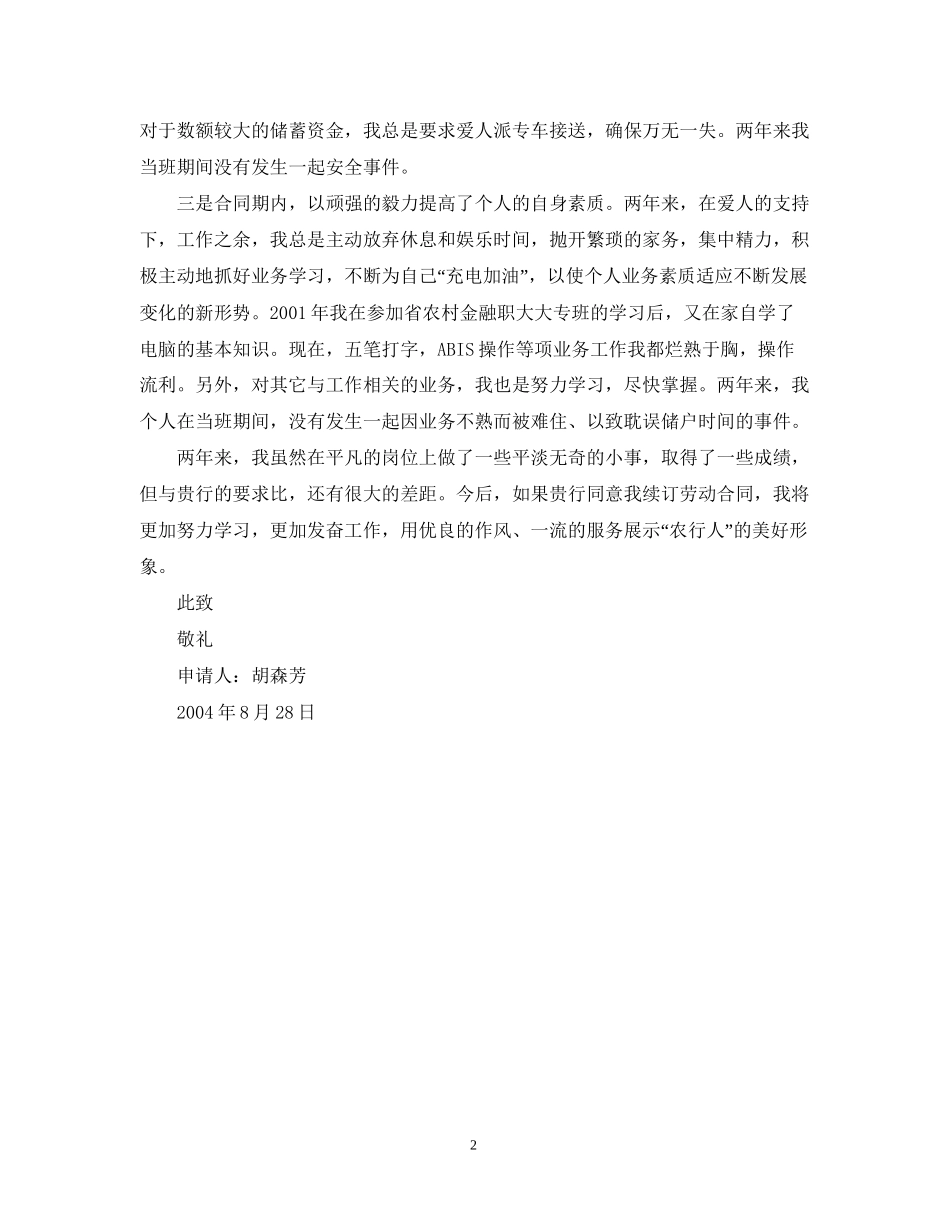 续订劳动合同的申请报告_第2页