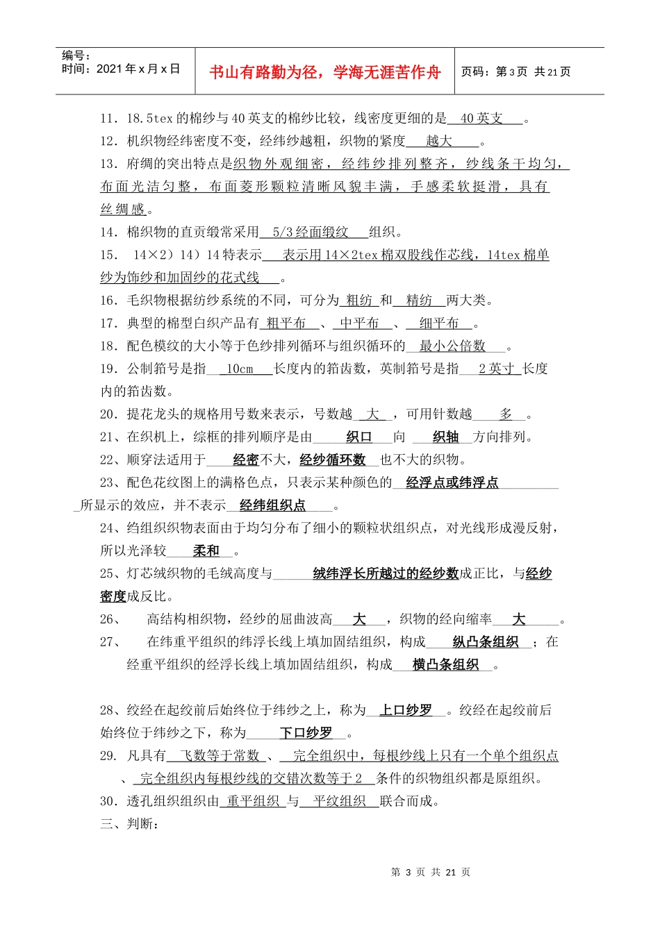 纺织面料设计师复习题_第3页