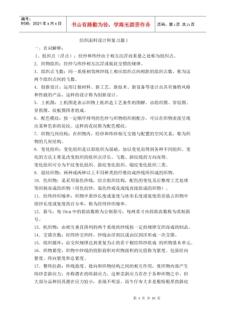 纺织面料设计师复习题