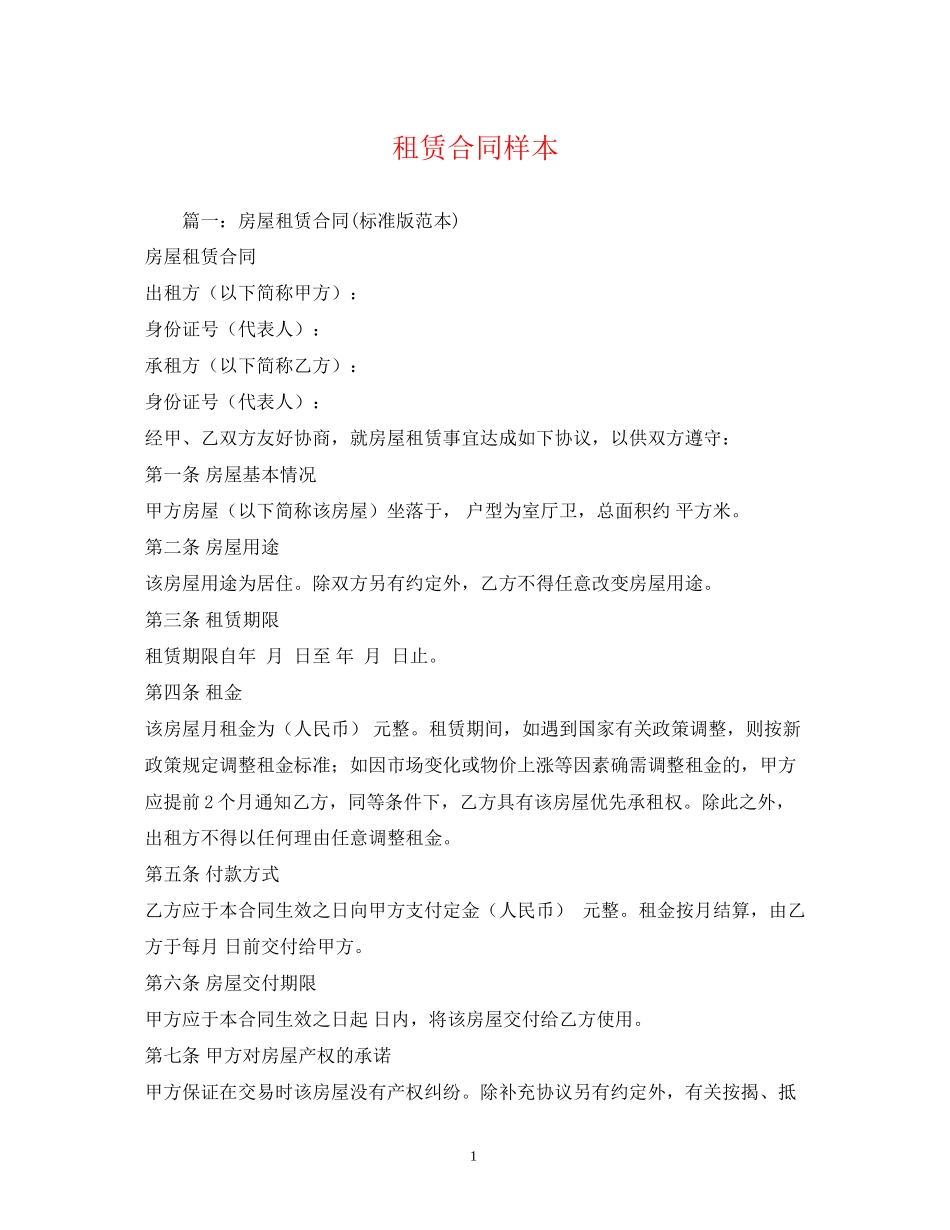 租赁合同样本2_第1页