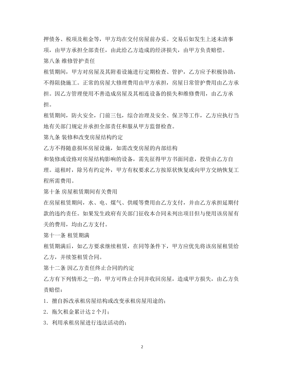 租赁合同样本2_第2页
