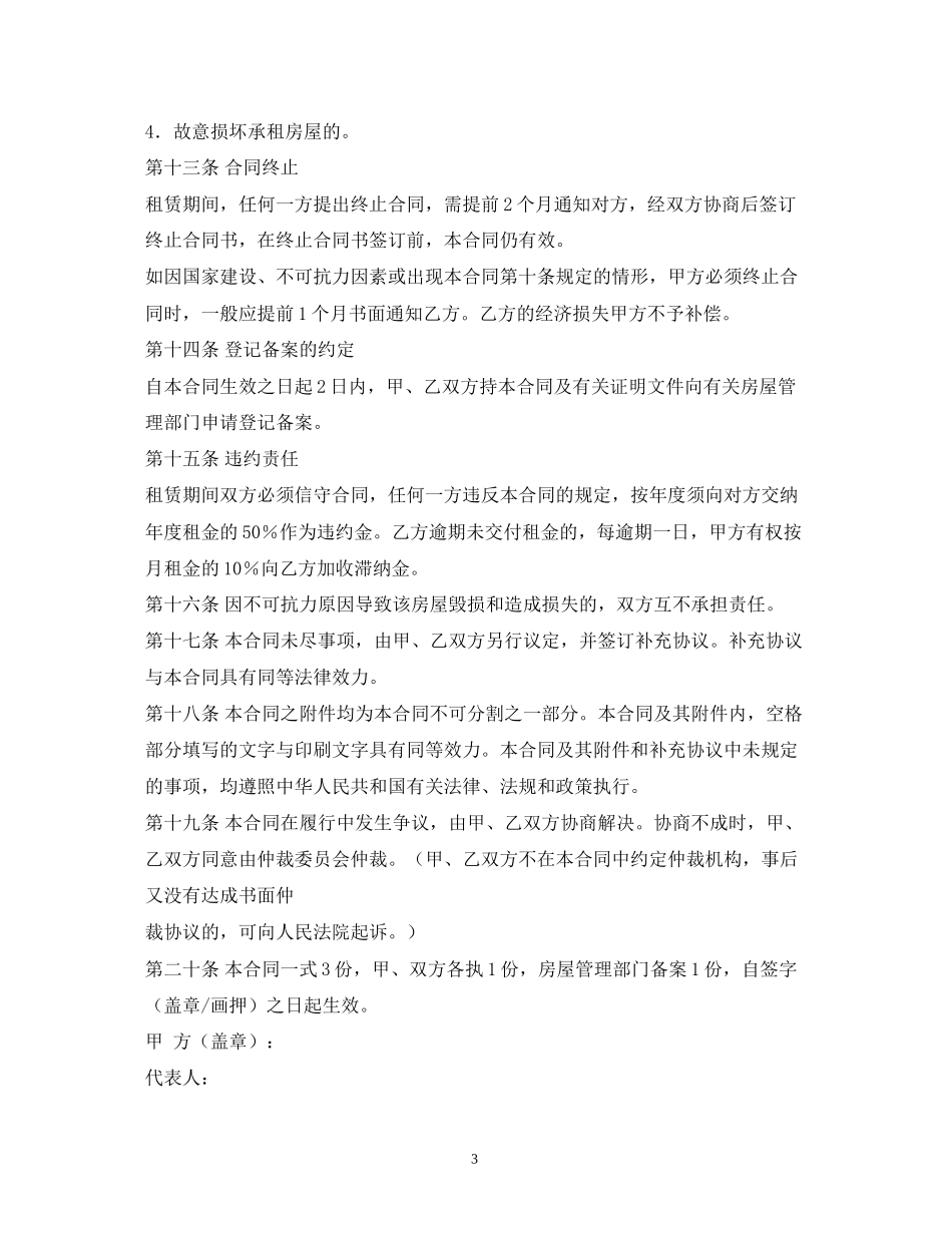 租赁合同样本2_第3页