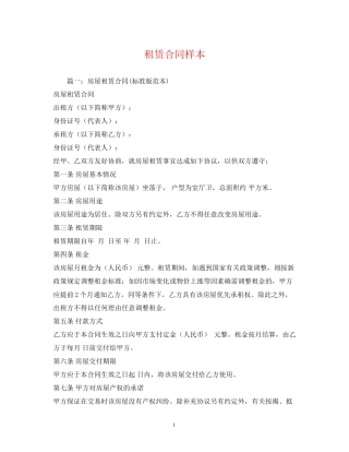 租赁合同样本2