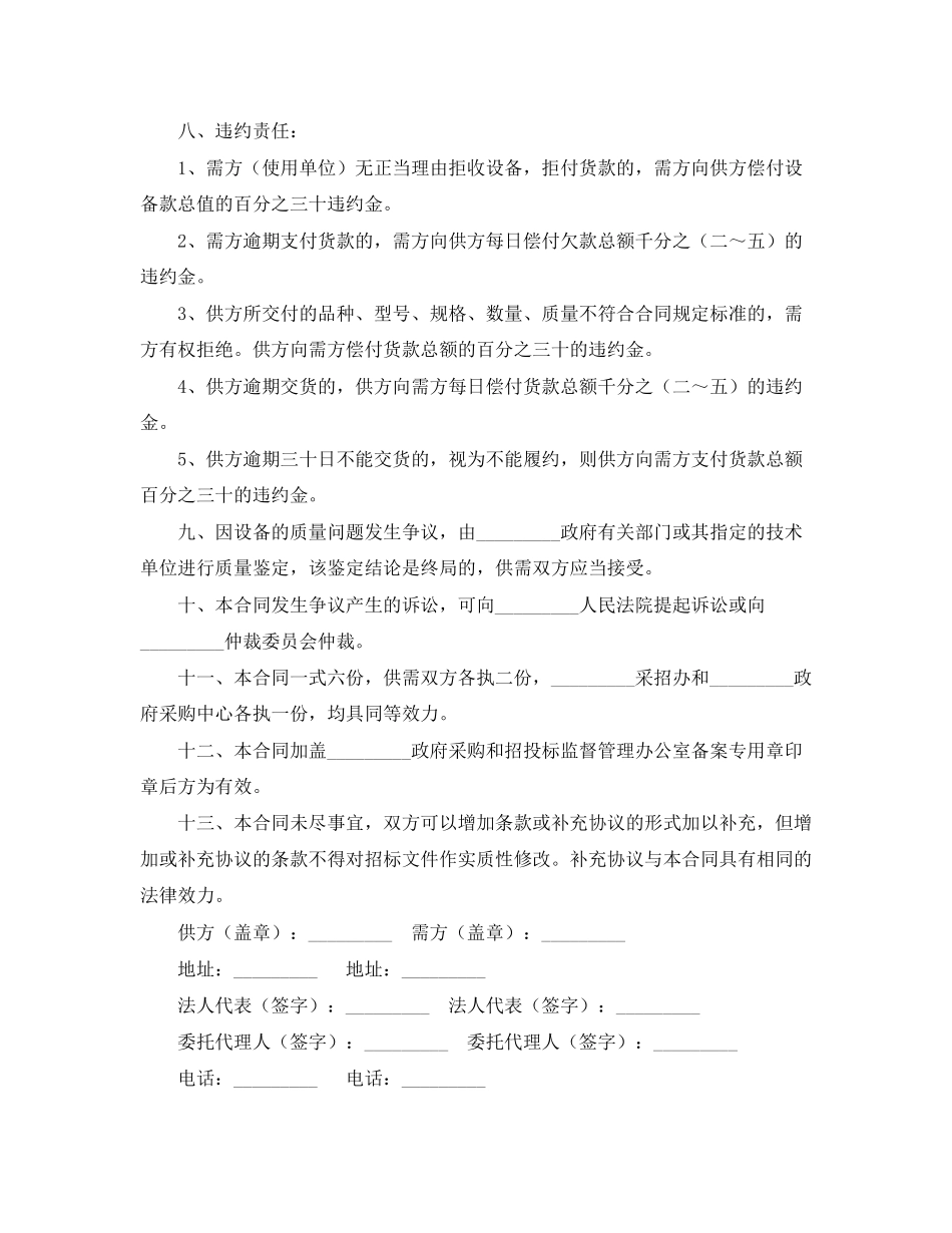 采购协议书范本_第2页