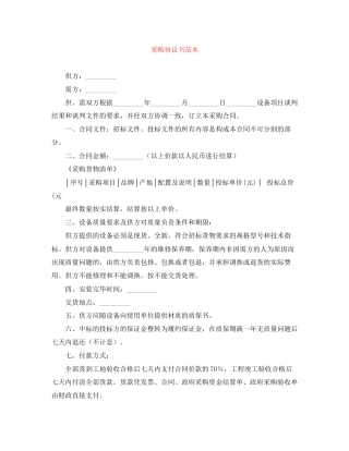 采购协议书范本