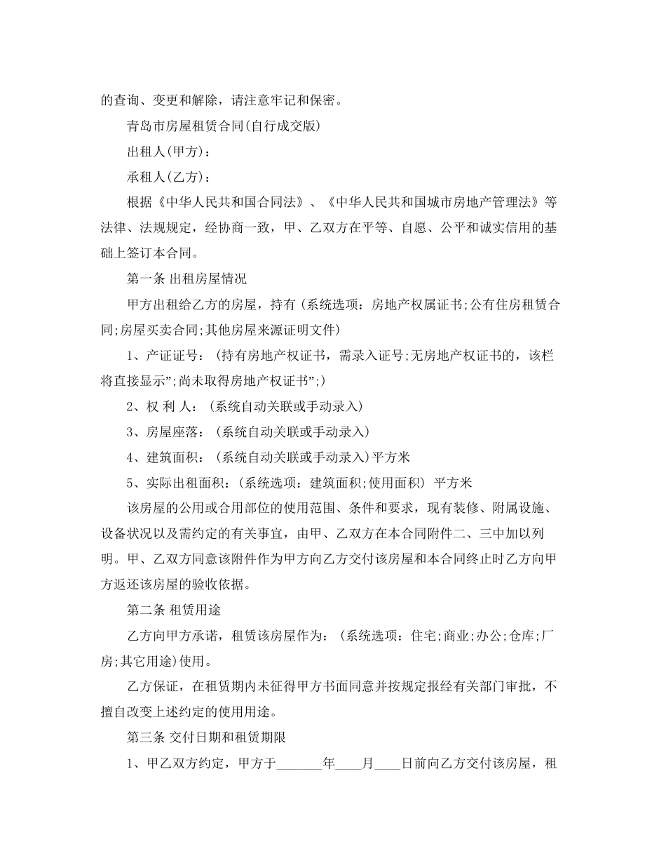 自行成交版的青岛市房屋租赁合同_第2页