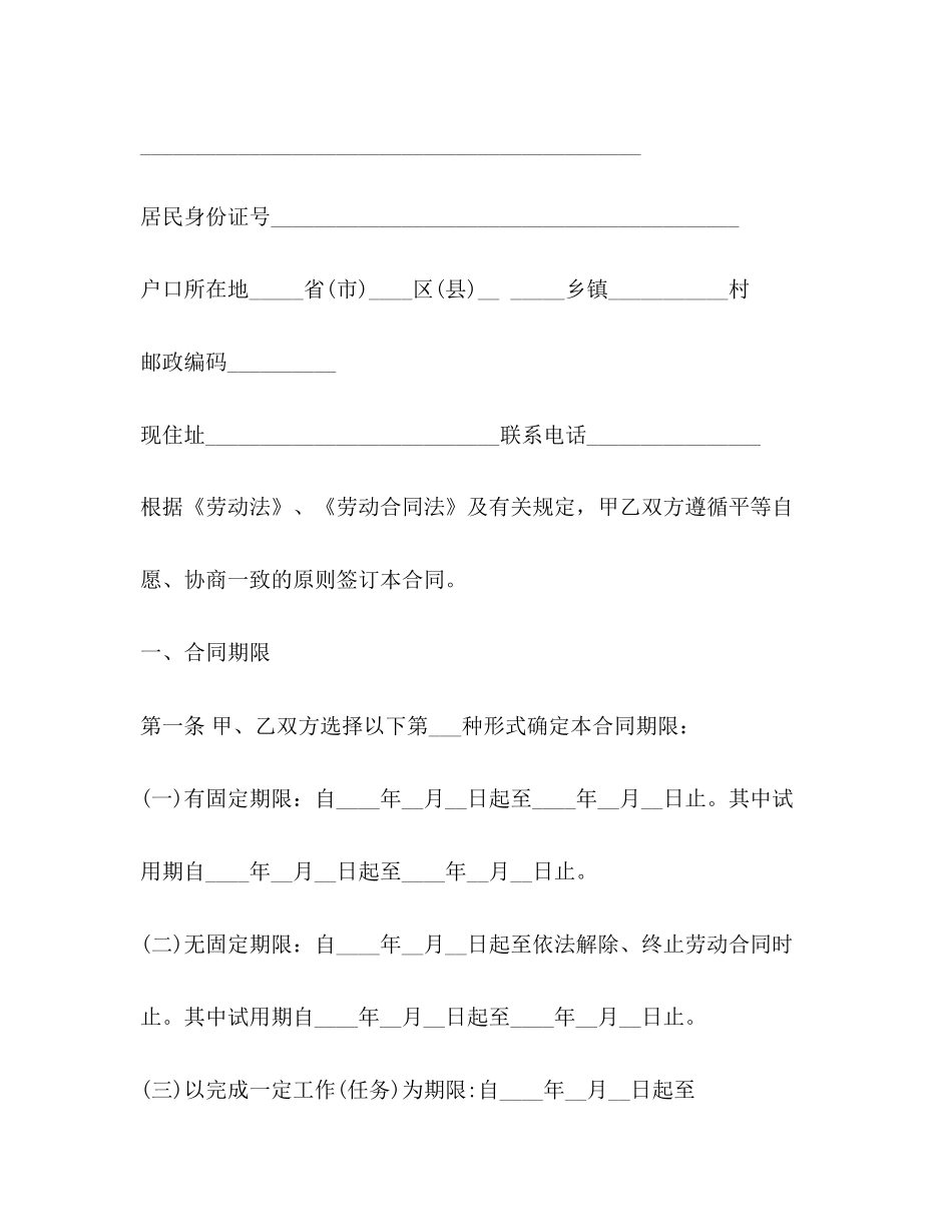 劳务合同范本简单版_第2页