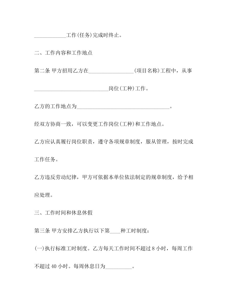 劳务合同范本简单版_第3页
