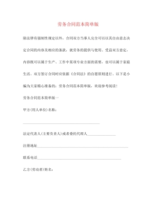 劳务合同范本简单版