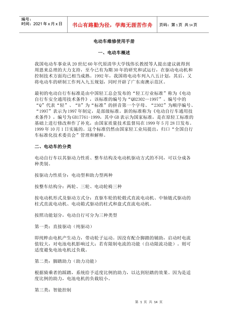 电动车维修使用手册_第1页