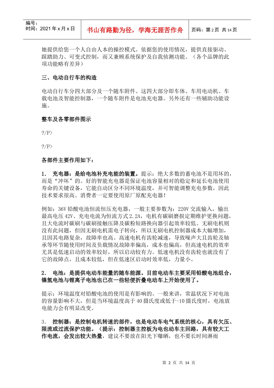 电动车维修使用手册_第2页