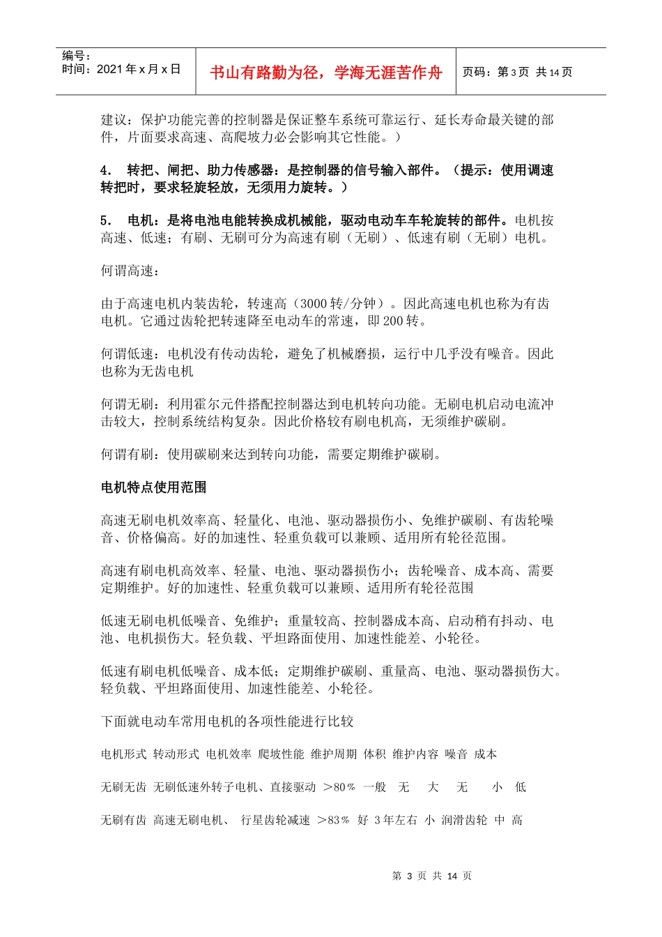 电动车维修使用手册_第3页