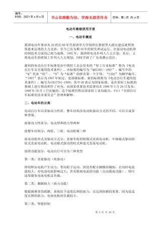 电动车维修使用手册