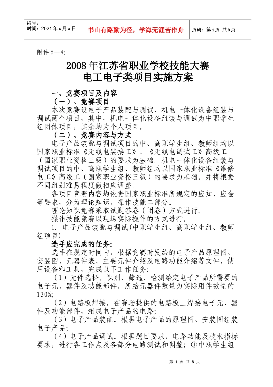 电工电子类项目实施方案_第1页