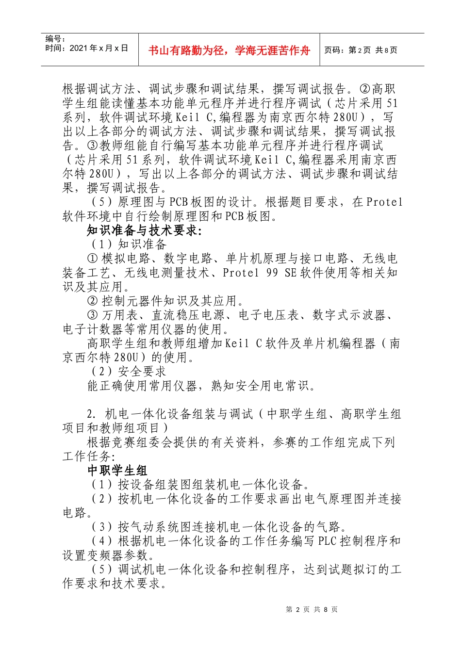 电工电子类项目实施方案_第2页