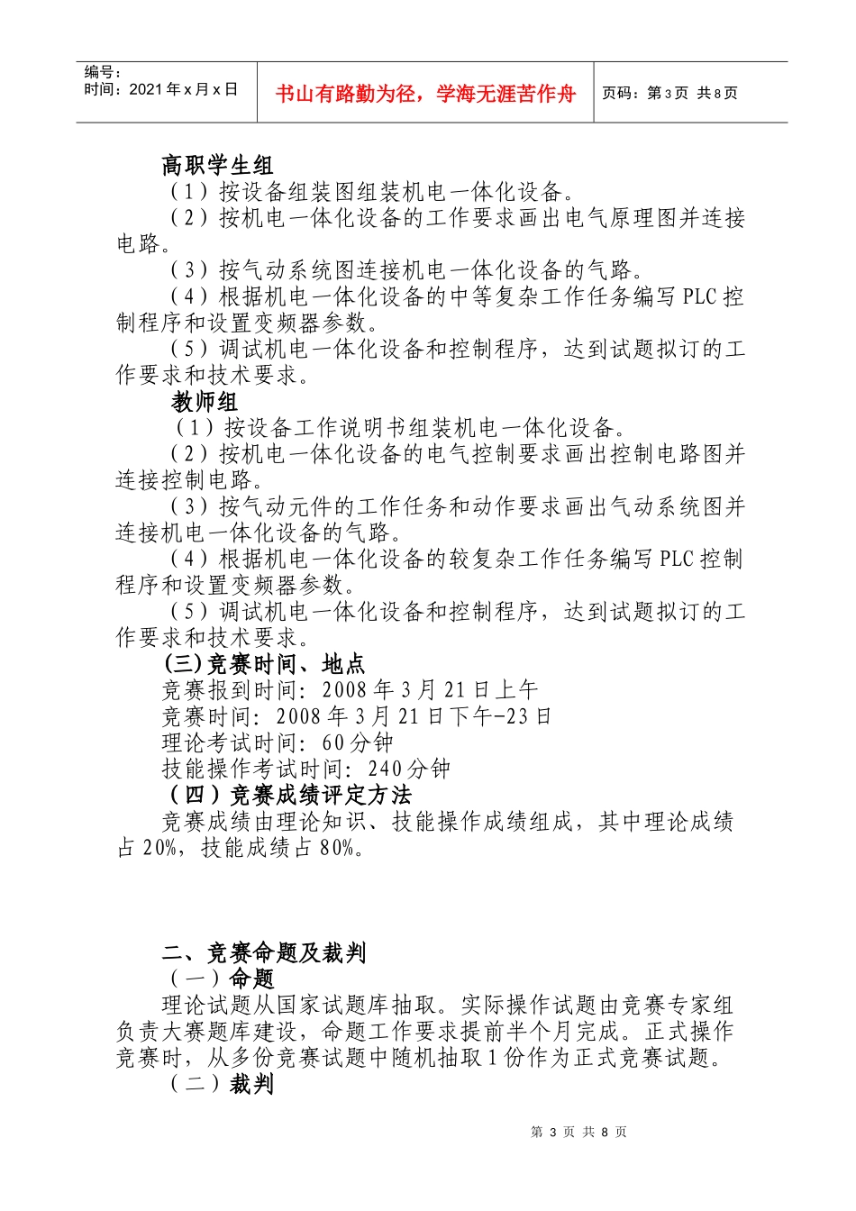 电工电子类项目实施方案_第3页