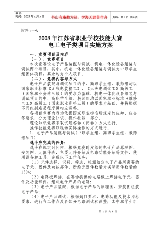 电工电子类项目实施方案