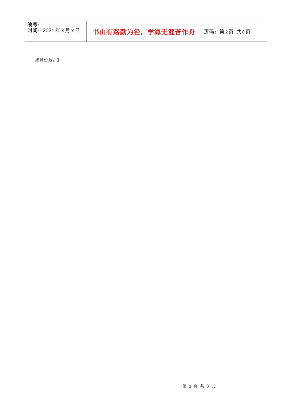 长沙卷烟厂绩效组的工作构成与方法_第2页