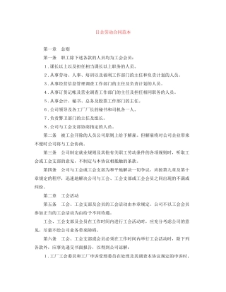 日企劳动合同范本