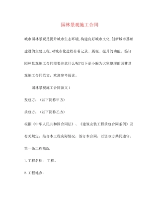 园林景观施工合同2)