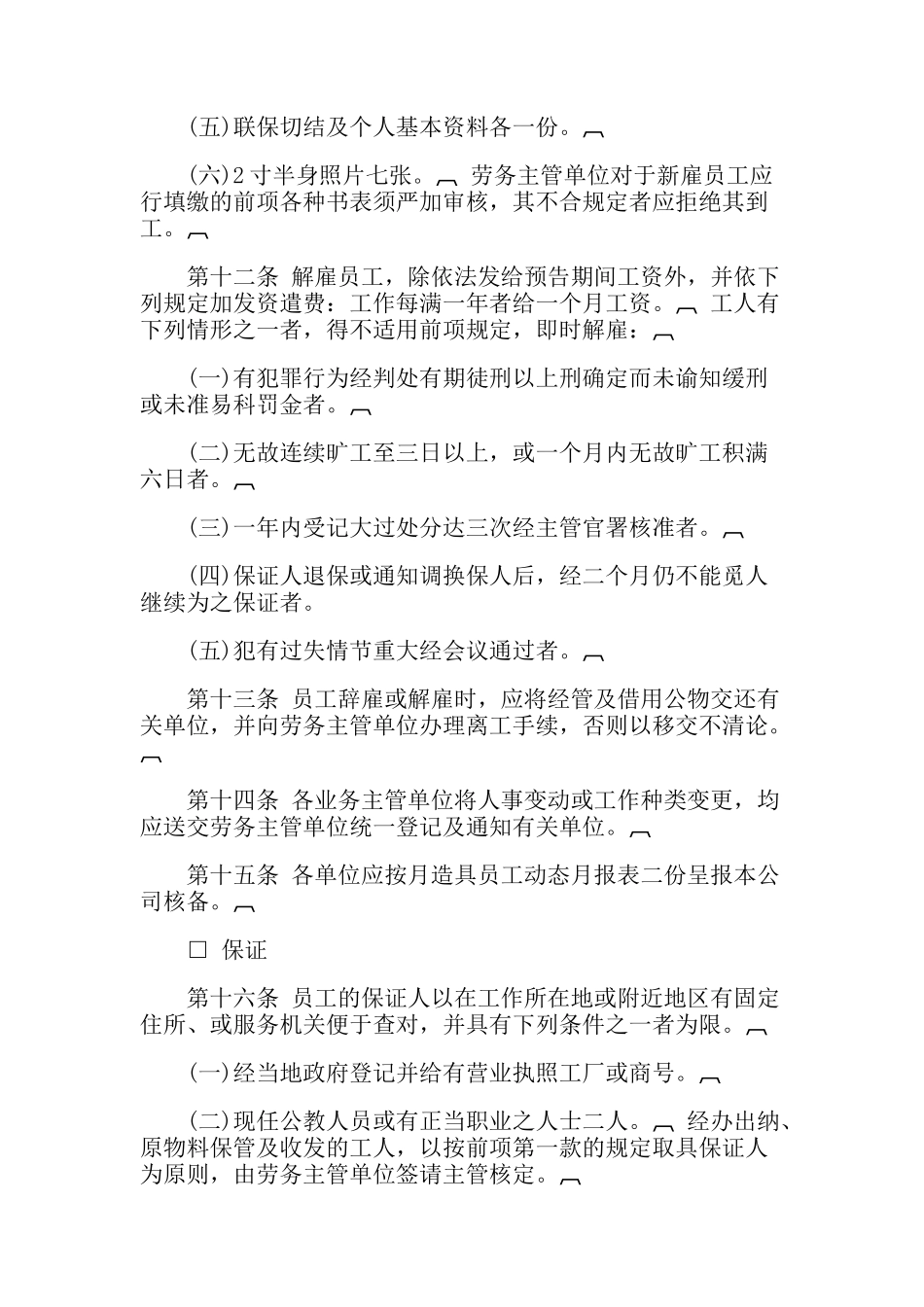 餐饮业股份公司人事管理规章_第3页