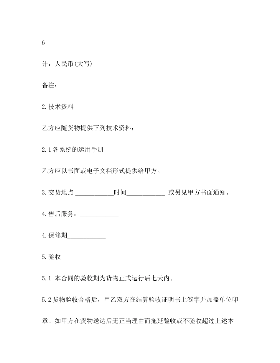 商品买卖合同2)_第3页