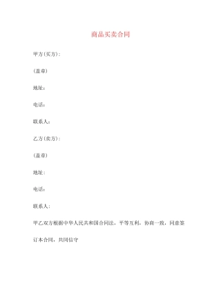 商品买卖合同2)