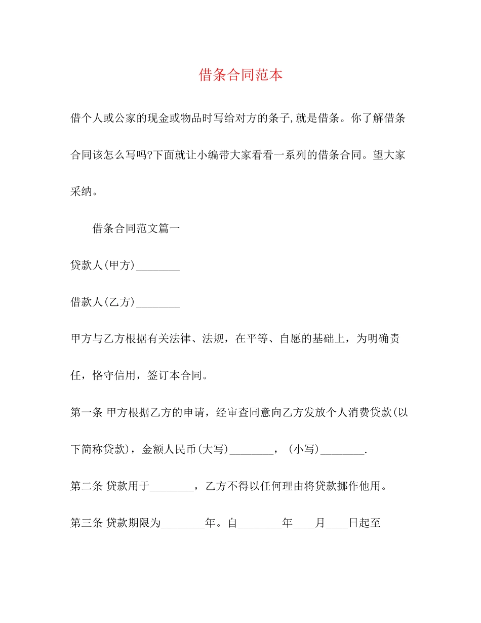 借条合同范本2)_第1页