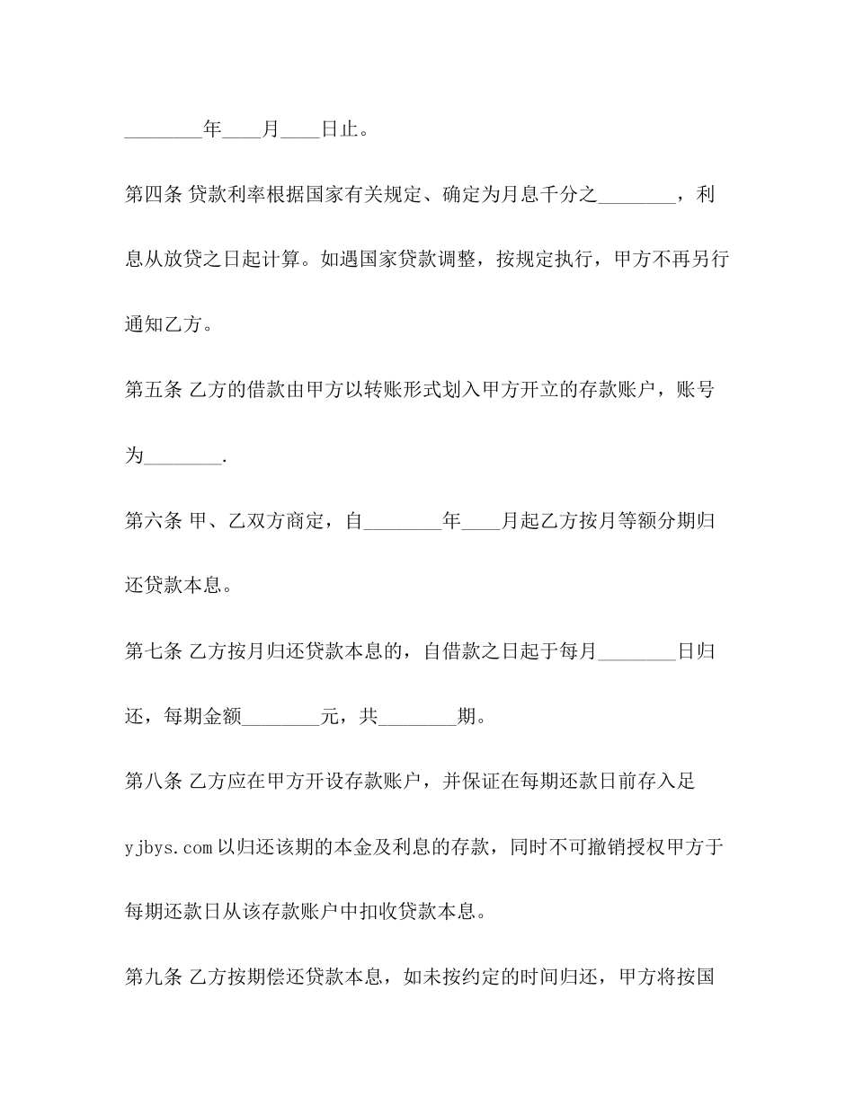 借条合同范本2)_第2页