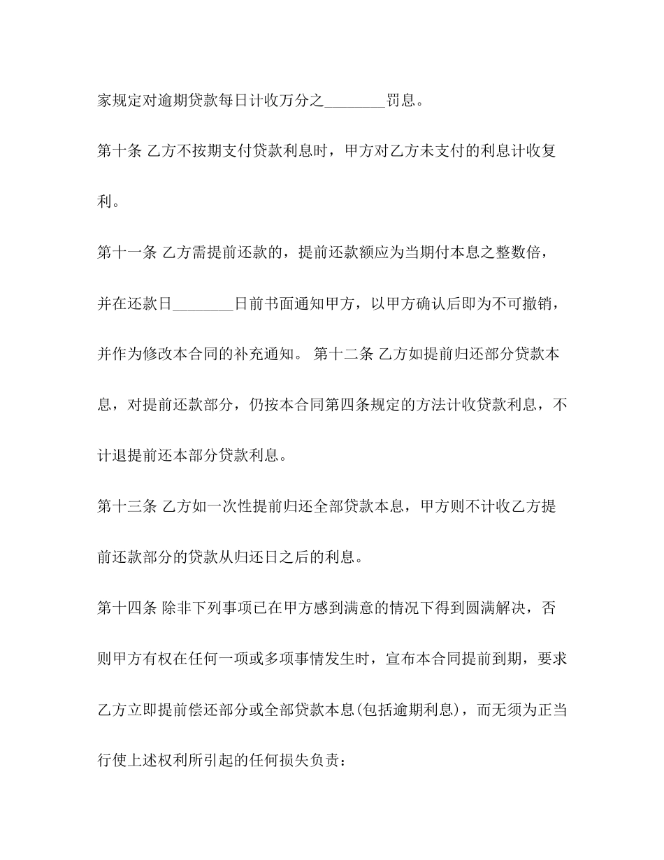 借条合同范本2)_第3页