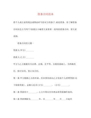 借条合同范本2)