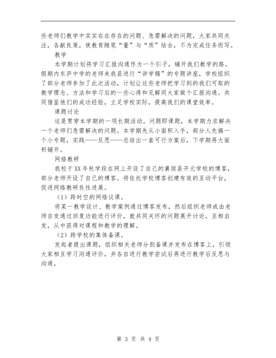 2024年教研室工作计划优秀范文.doc_第3页