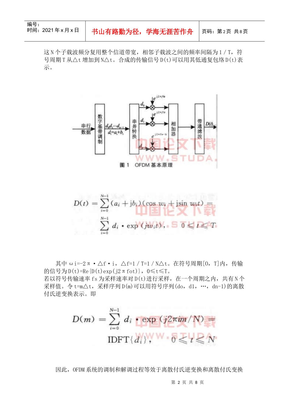 电力线数传通信设备的设计_第2页