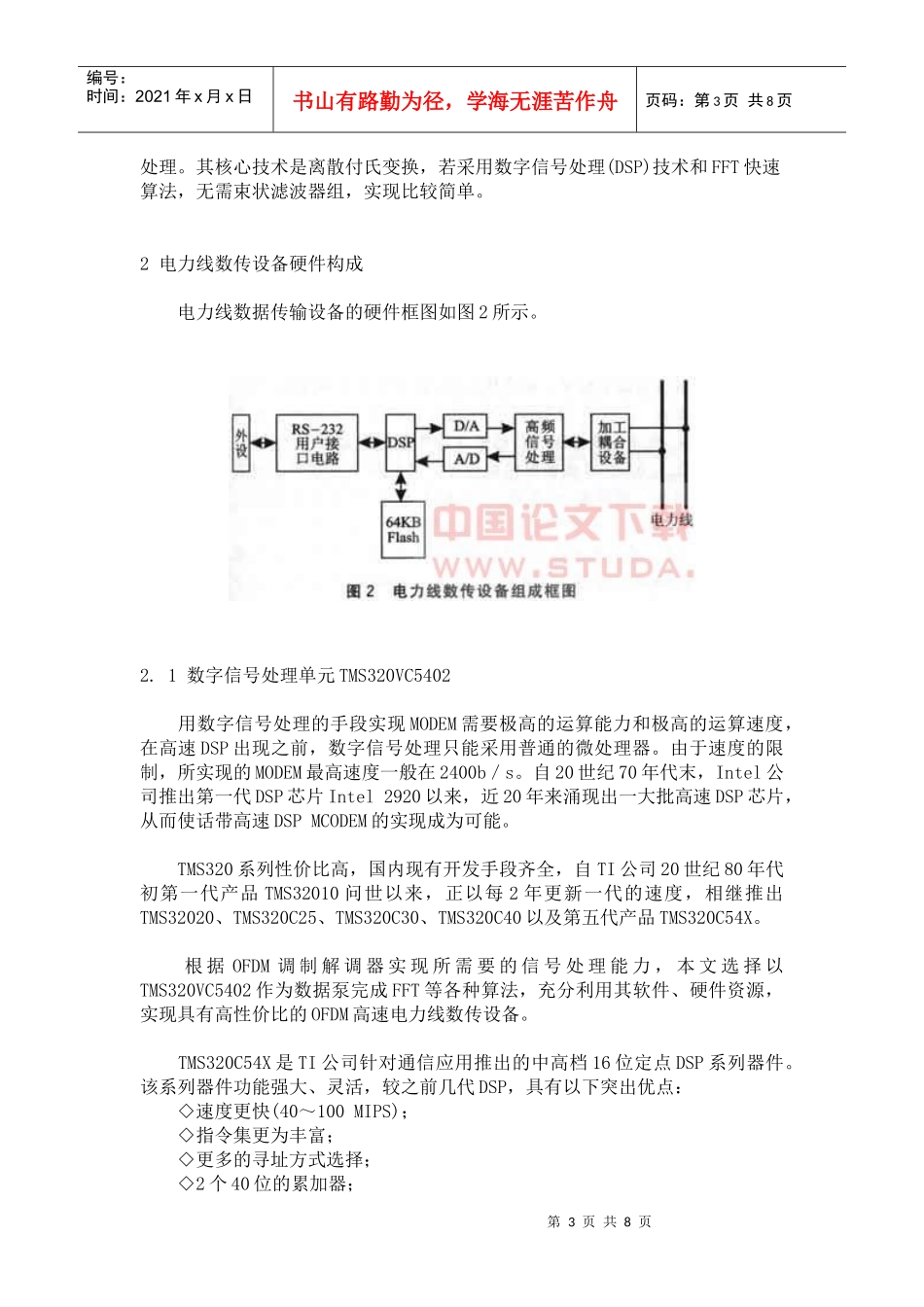 电力线数传通信设备的设计_第3页