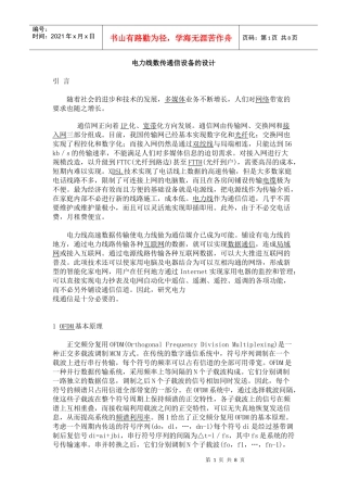 电力线数传通信设备的设计